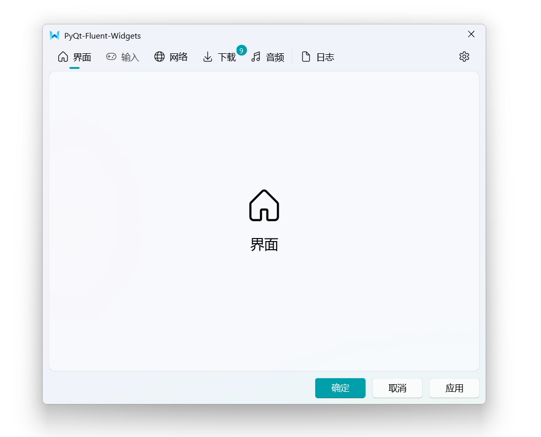 导航对话框 | QFluentWidgets